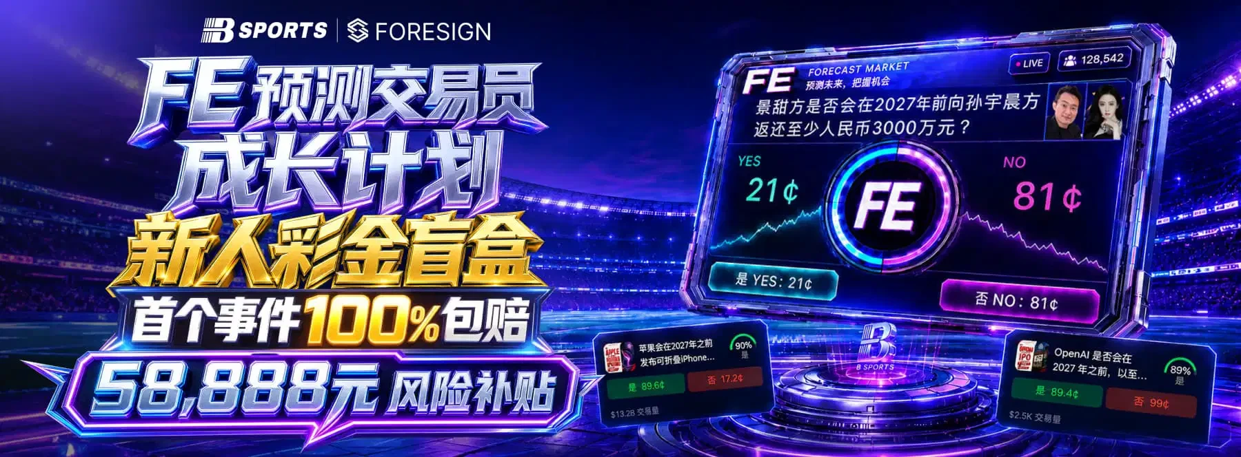 B体育内容总览横幅